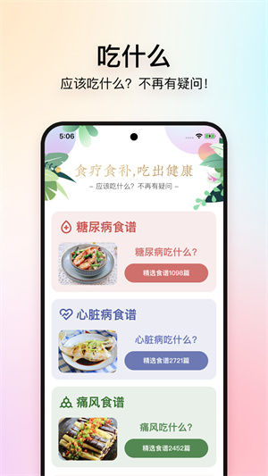 美食杰家常菜谱大全app[图2]