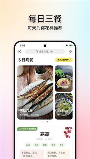 美食杰家常菜谱大全app[图3]
