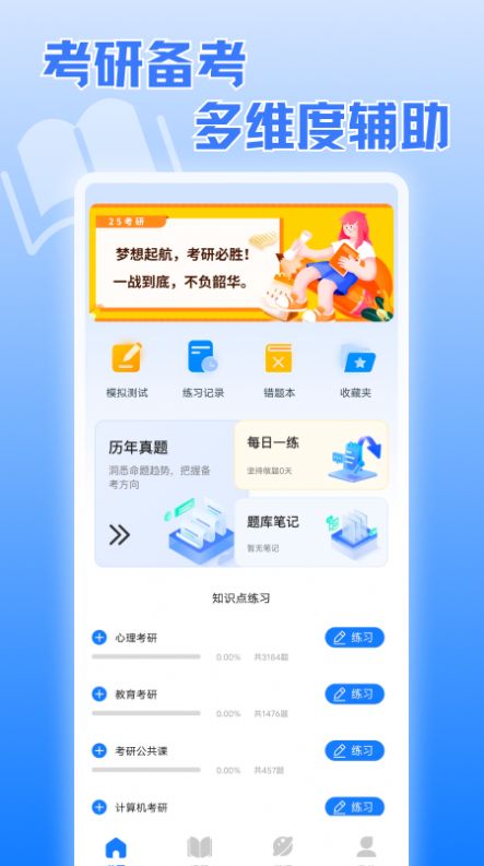 考研真题宝典app官方版[图3]