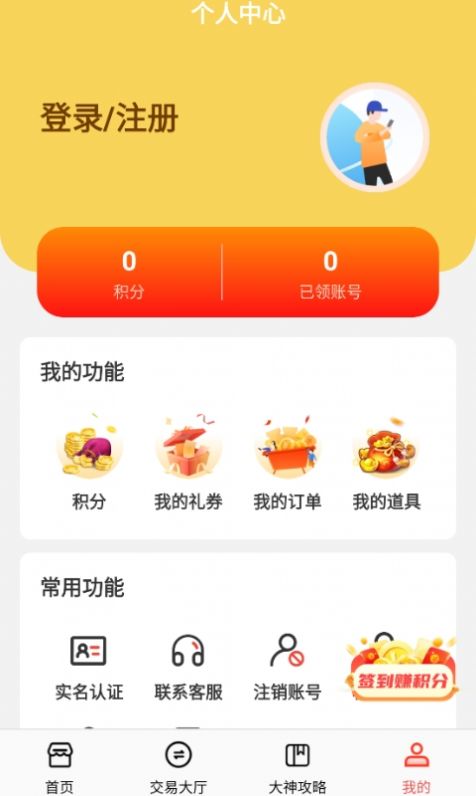 淘号折扣手游app手机版[图2]