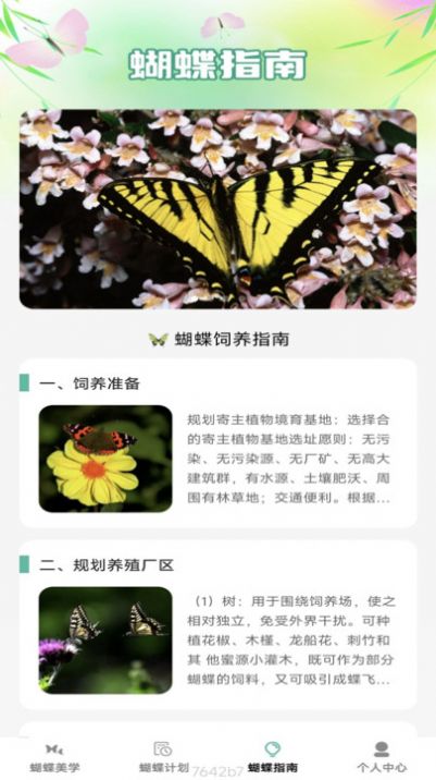 蝴蝶乐刷百科app官方版[图2]