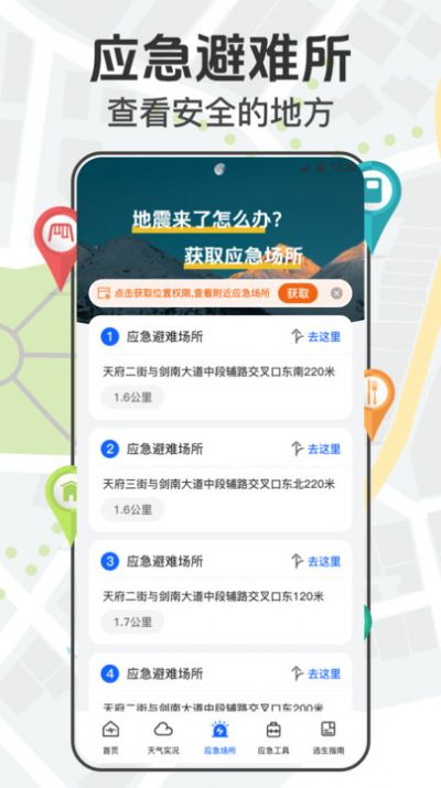 手机地震网app手机版[图2]