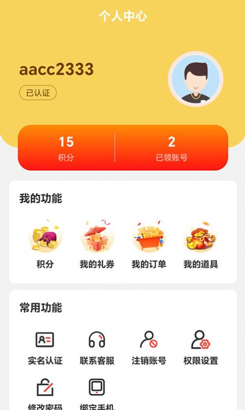 嗨折玩手游app官方版[图2]