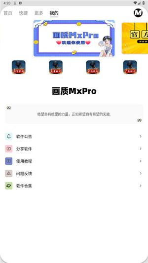 画质MxPro无任务版[图4]