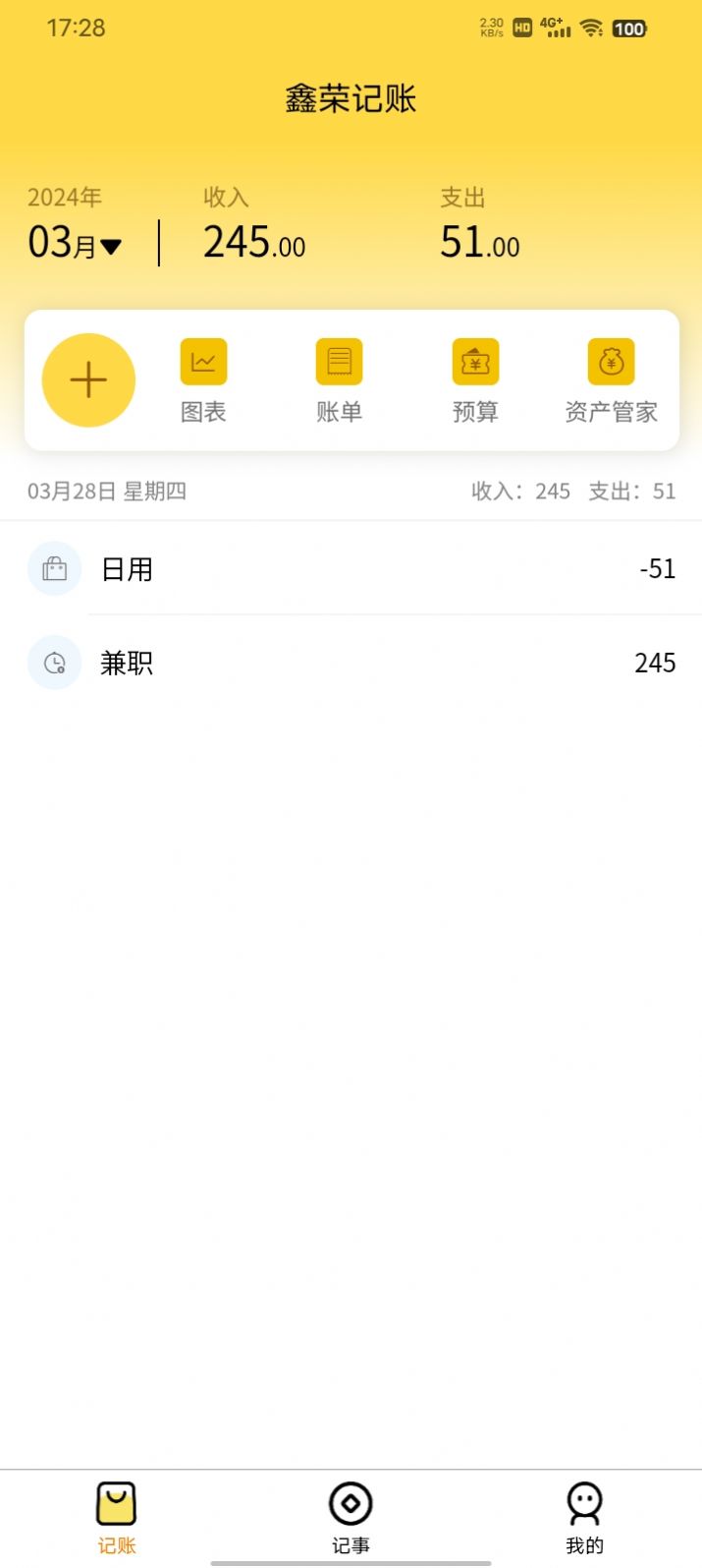 鑫荣记账app安卓版[图1]