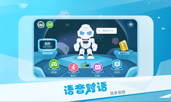 Alpha Ebot教育定制版[图5]