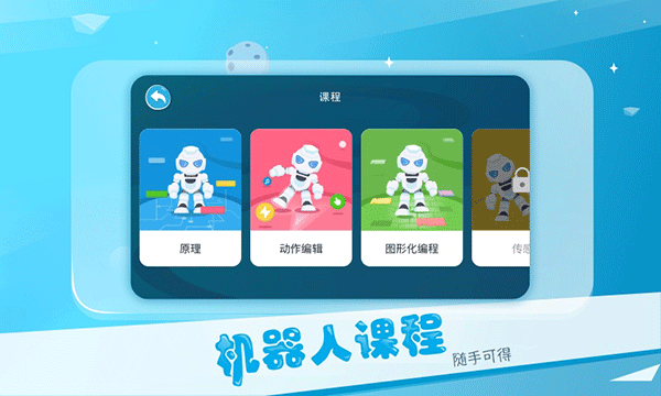 Alpha Ebot教育定制版[图3]