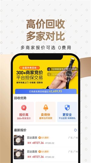 万表二手表app[图4]