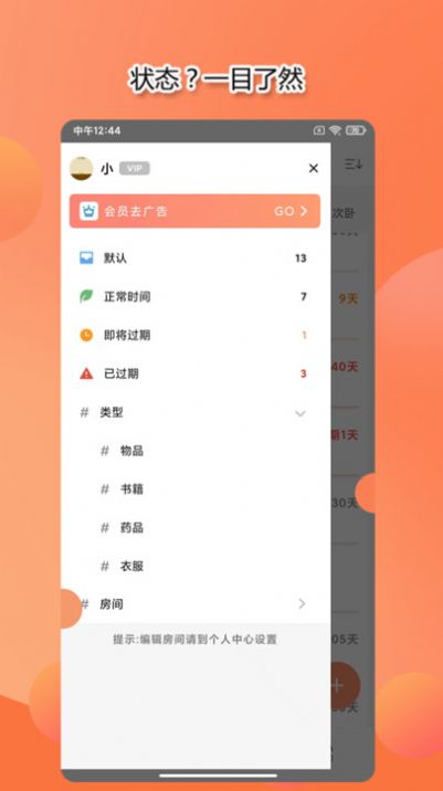 整理小帮手app官方版[图2]