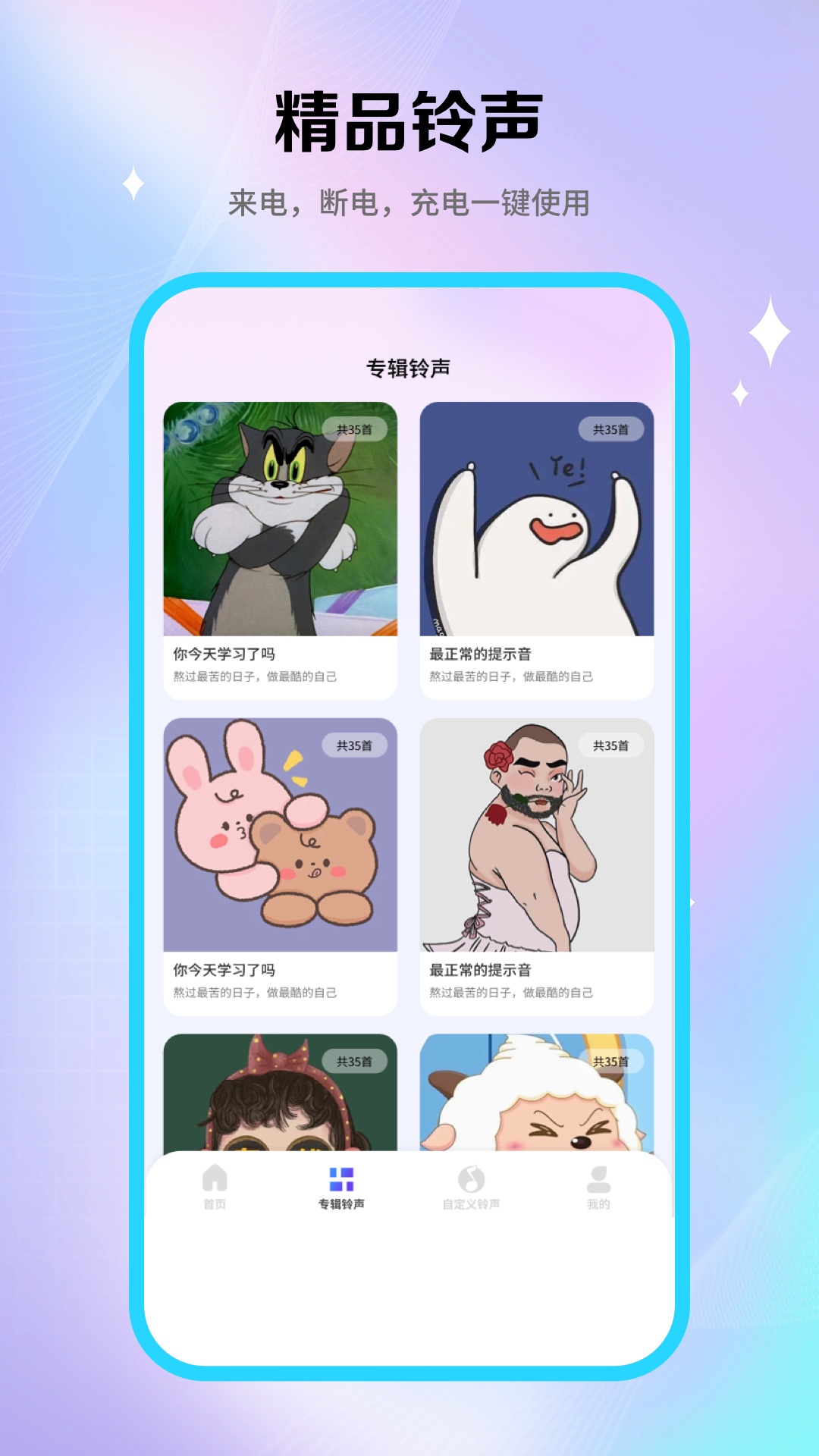 酷铃秀app官方版[图3]