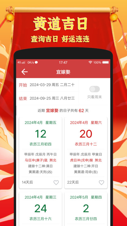 黄道吉日老黄历app官方版[图1]