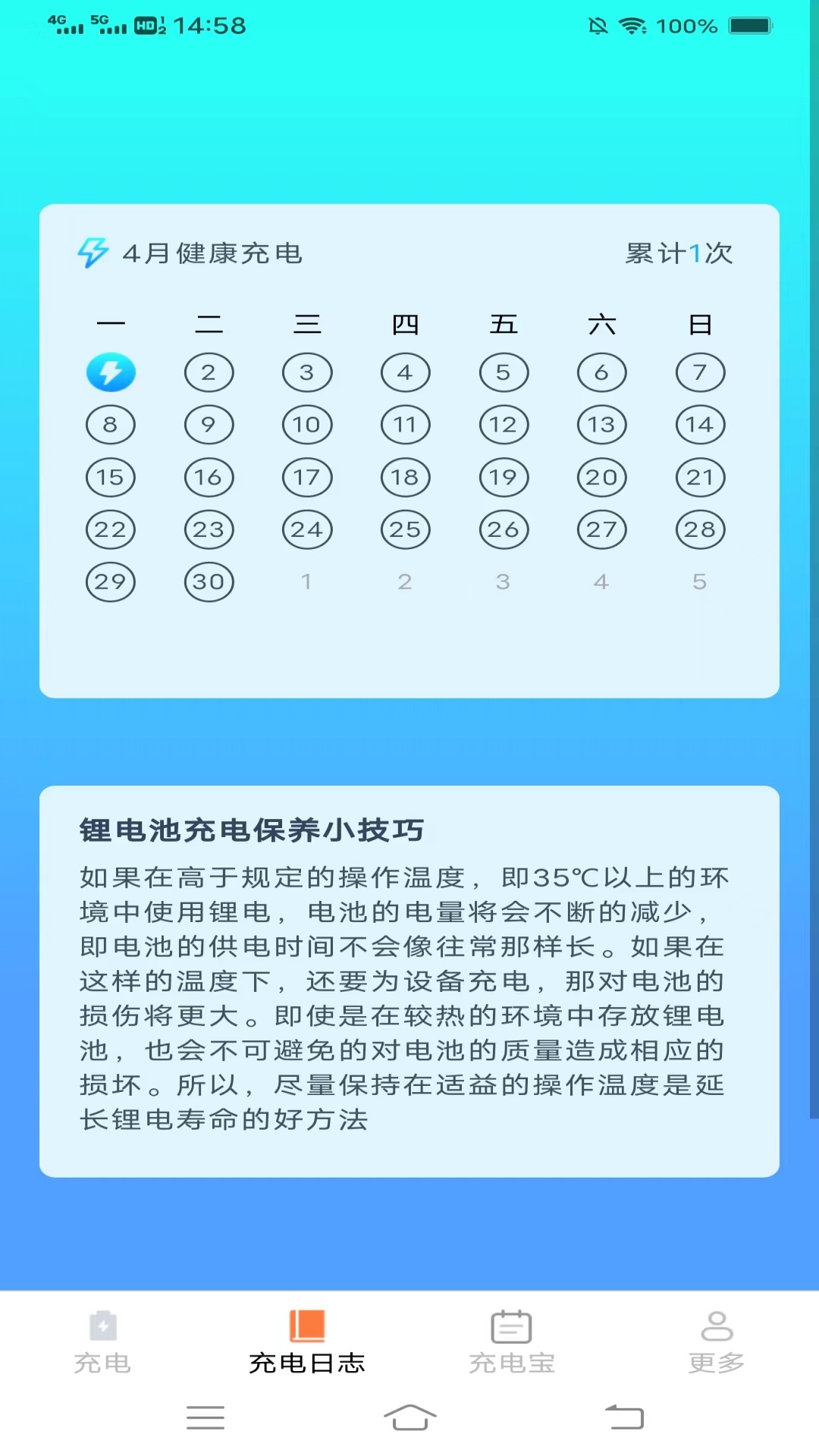 充电超盒子app手机版[图3]