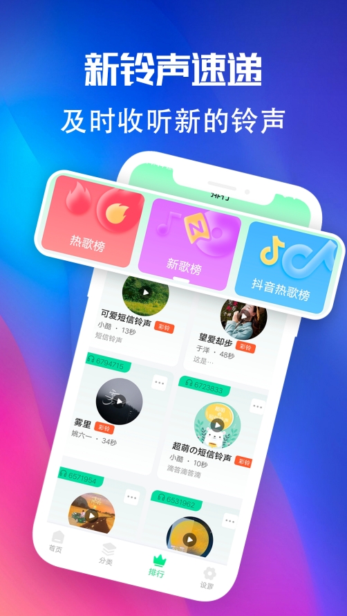 多多铃声优选app最新版[图2]