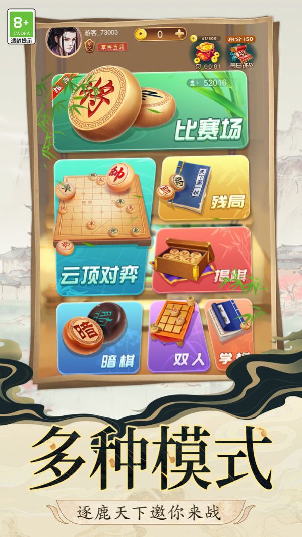 中国象棋紫禁之巅游戏最新版[图2]