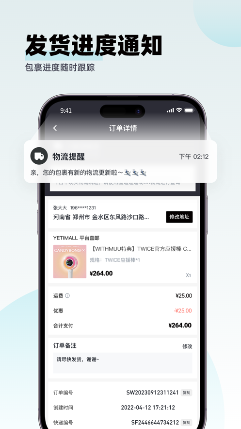 yetimall官方app安卓版[图1]