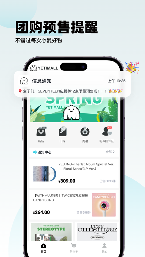 yetimall官方app安卓版[图3]