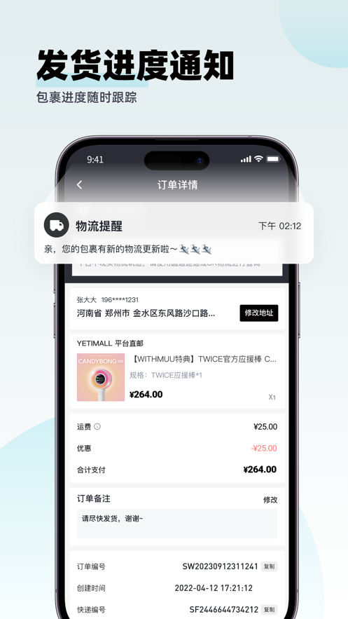 yetimall官方app安卓版[图2]