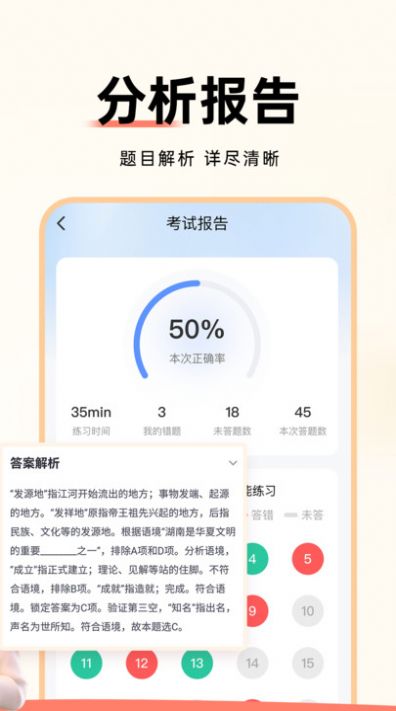 公务员考试通app官方版[图1]