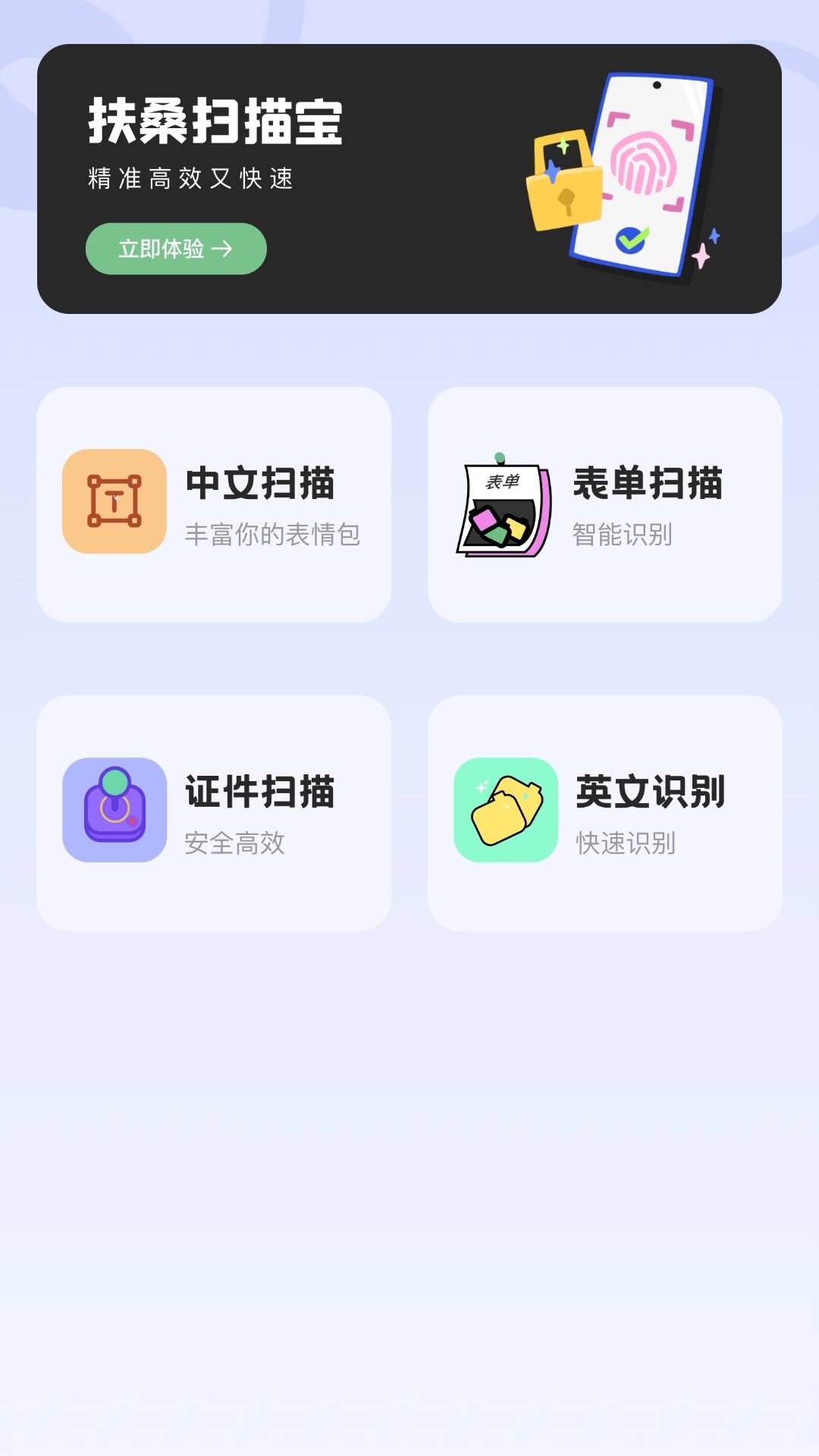 扶桑流量小帮手app最新版[图2]