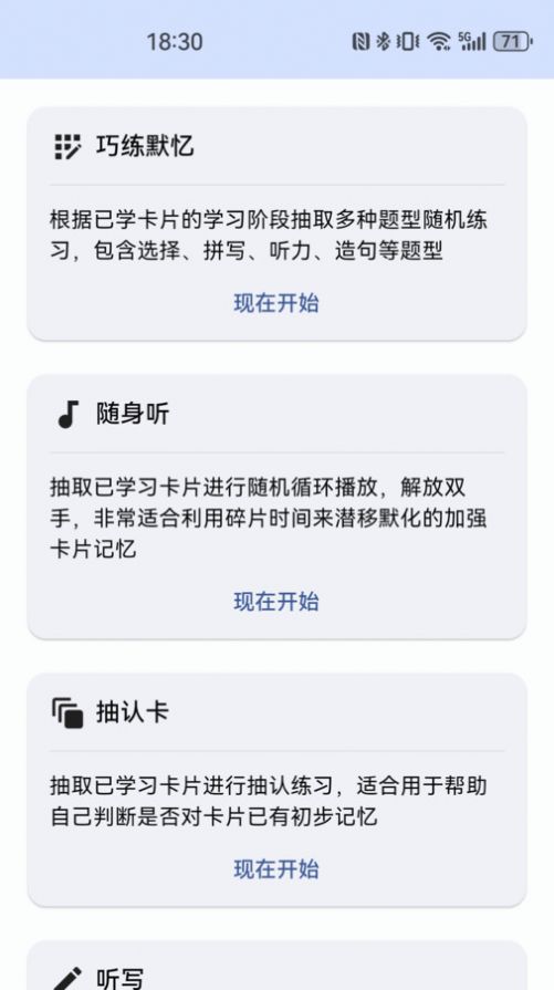 哆练单词app官方版[图3]