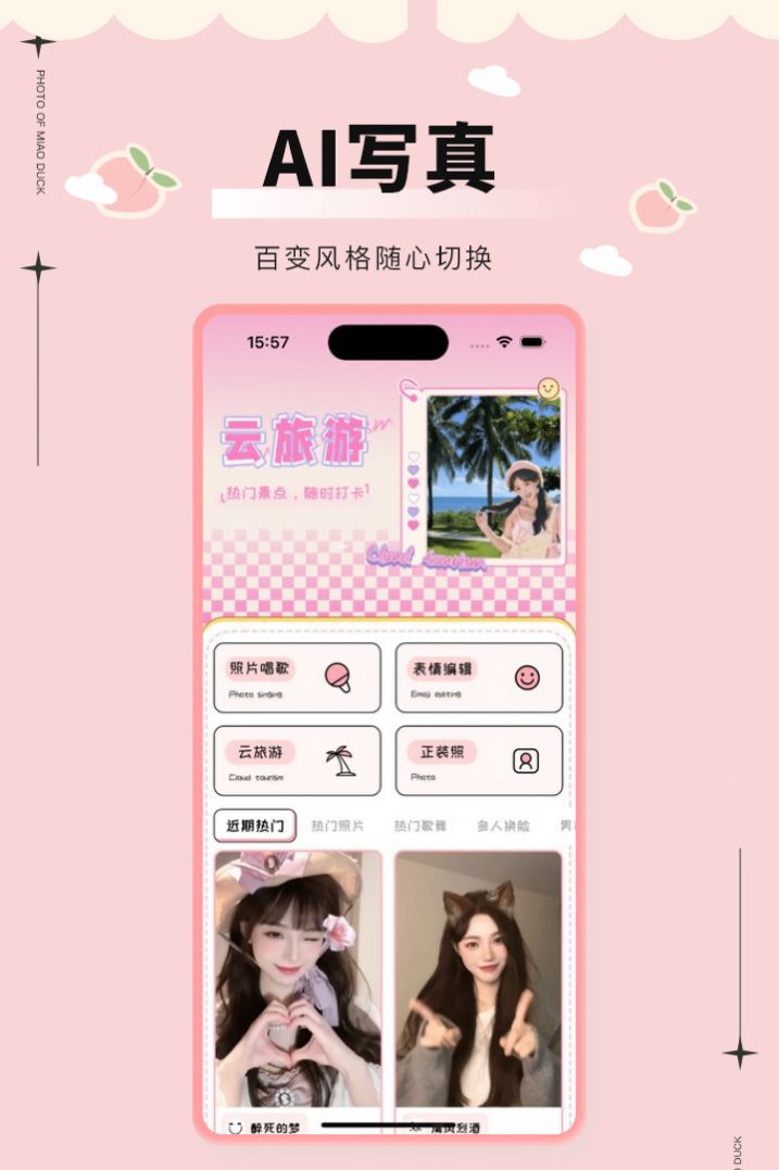 美鸭写真app官方版[图3]