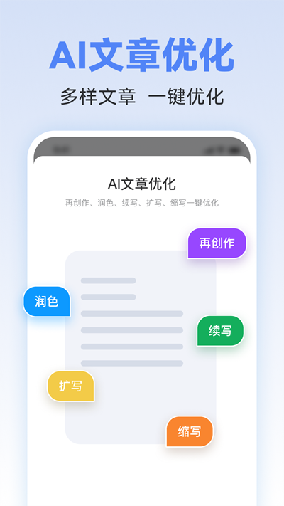 AI写作助理app官方版[图3]