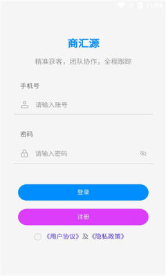 商汇源营销管理app官方版[图1]