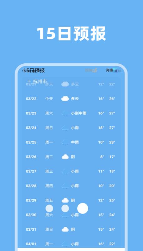 淑芳准时天气app最新版[图1]