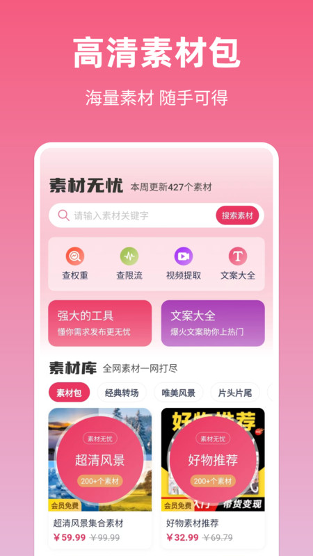 素材无忧短视频app官方最新版[图2]