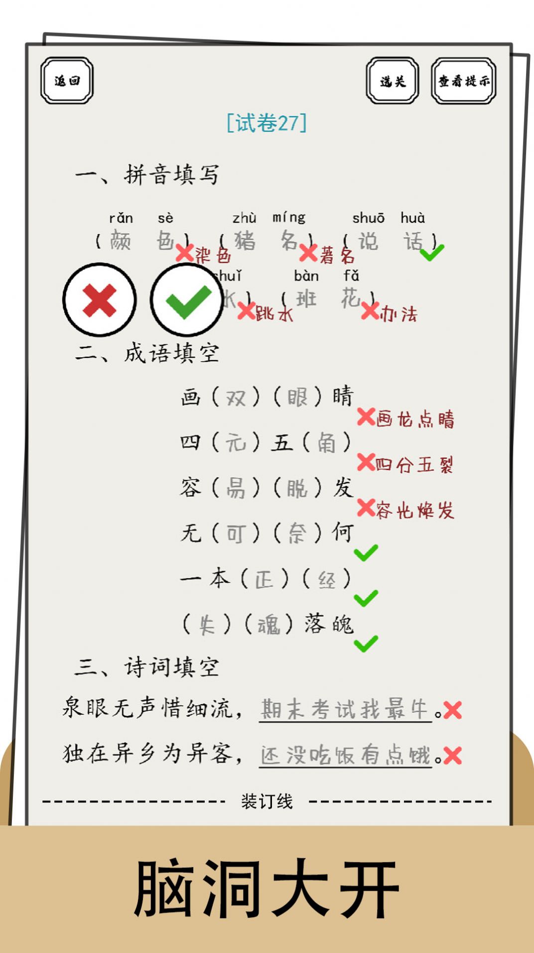 文字纠错小能手游戏安卓版[图3]