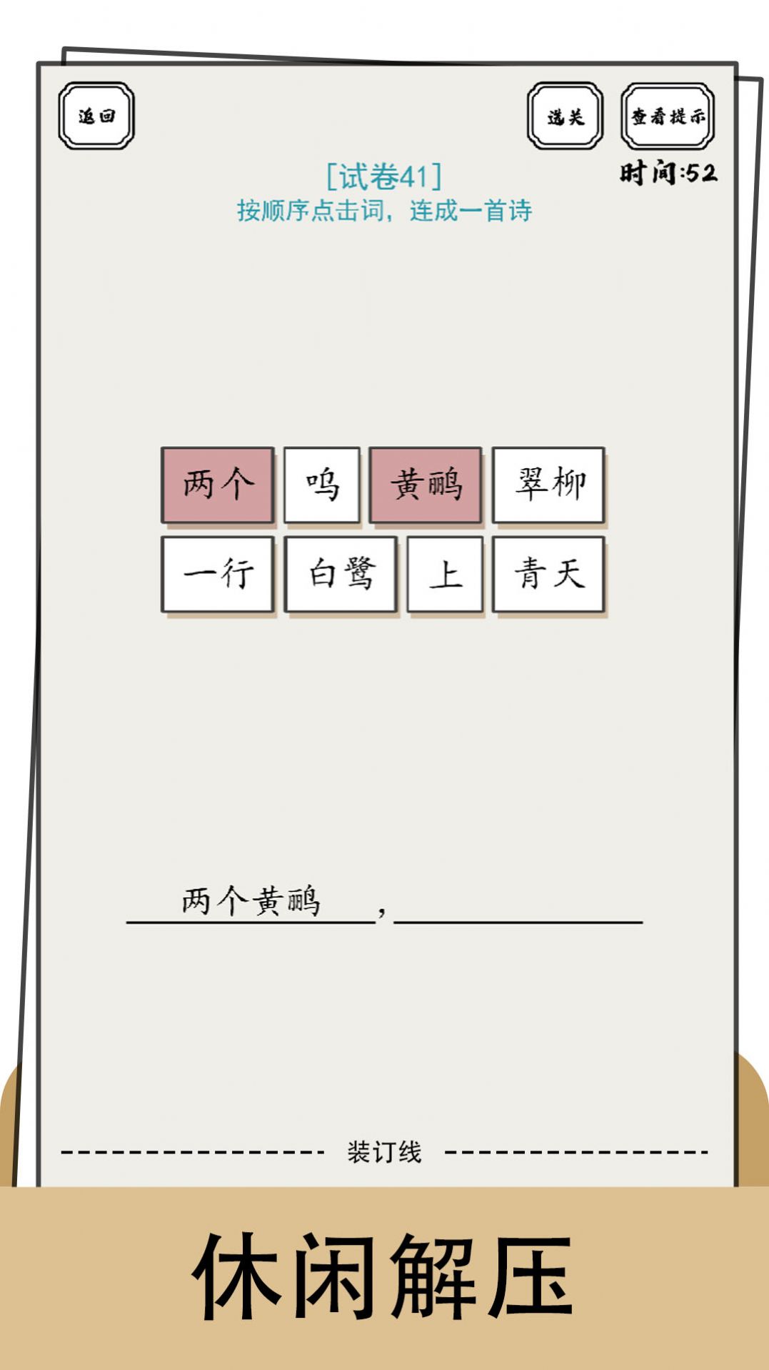 文字纠错小能手游戏安卓版[图1]