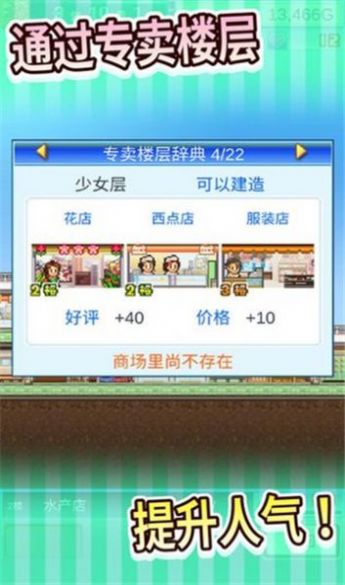 百货商场日记游戏中文版[图2]