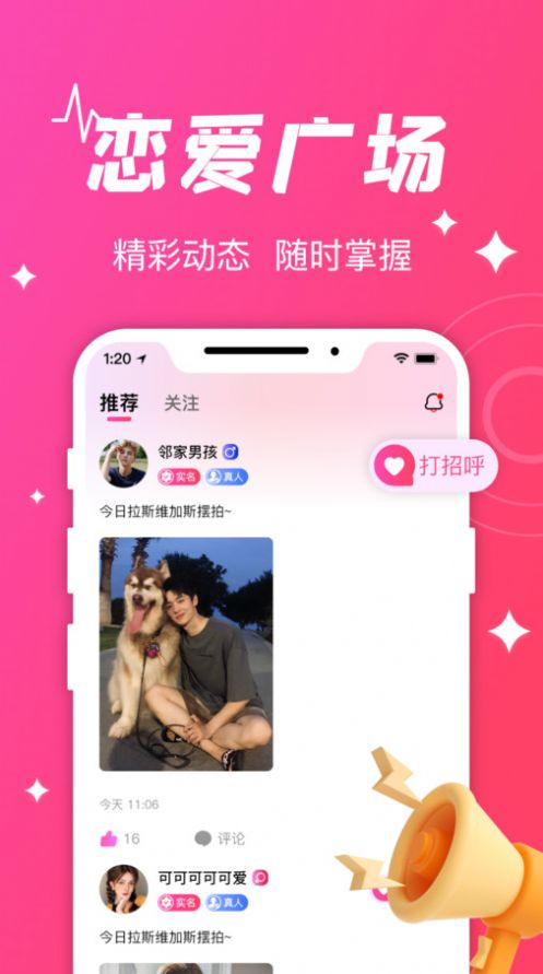 守爱交友app官方版[图1]