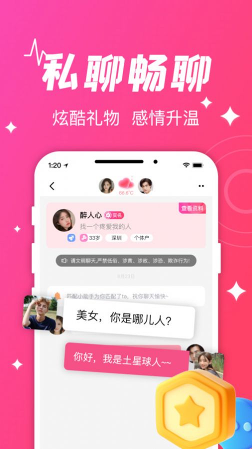 守爱交友app官方版[图2]