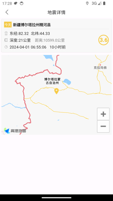 地震速查软件官方app[图1]