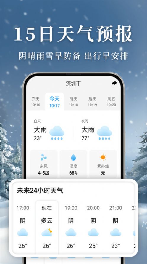 准雨天气大字版app官方下载[图1]