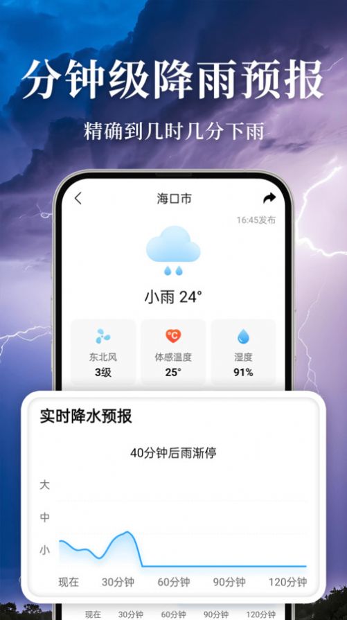 准雨天气大字版app官方下载[图2]