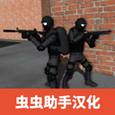 CQB射击2中文版