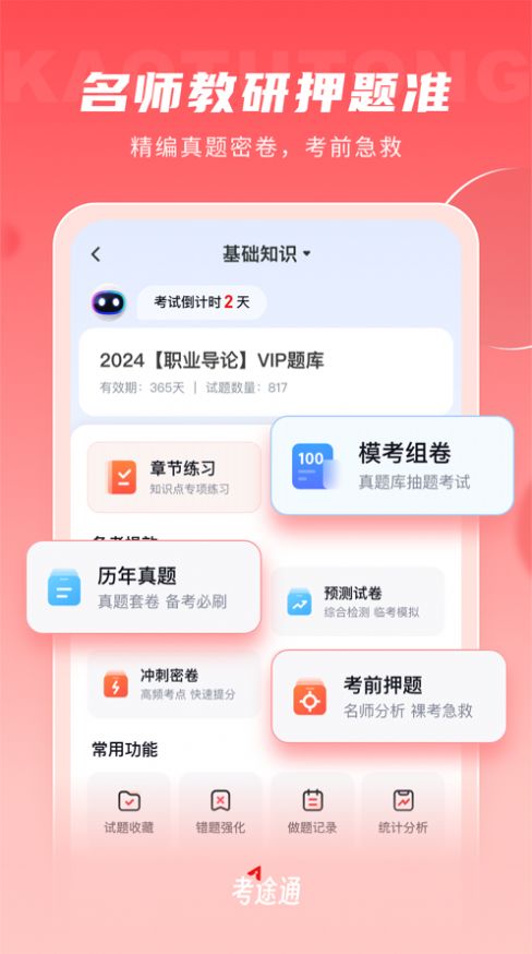 考途通app官方版[图2]