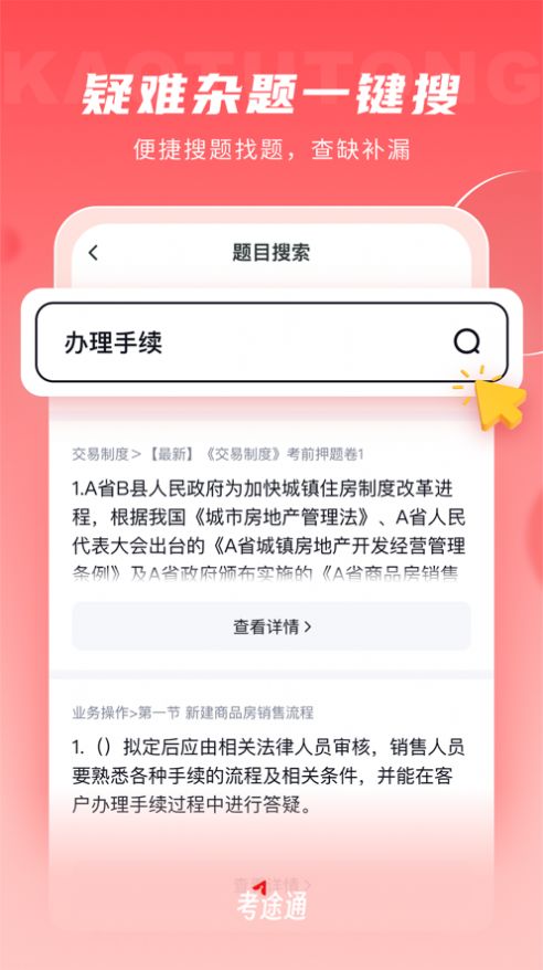 考途通app官方版[图1]