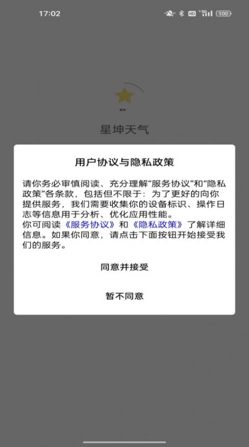 星坤天气app官方版[图1]