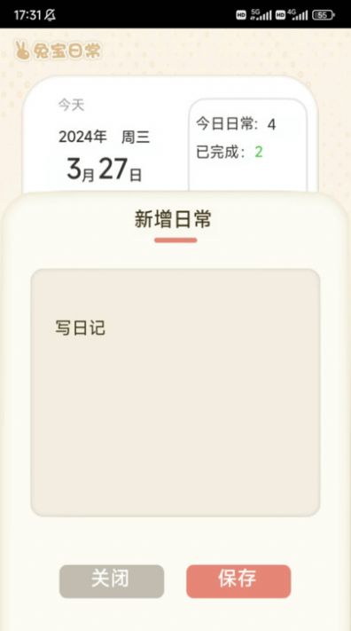 兔宝日常app官方最新版[图1]
