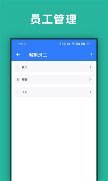 店长记工时app手机版[图1]