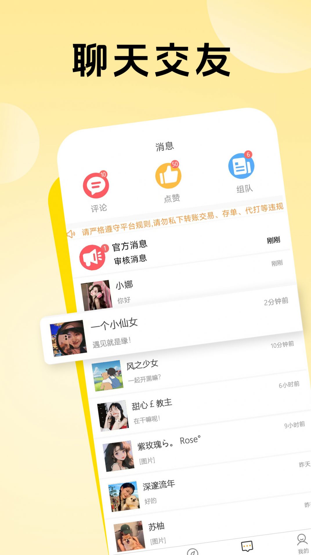 熊熊组队app官方版[图3]