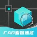 CAD快速看图制图app手机版