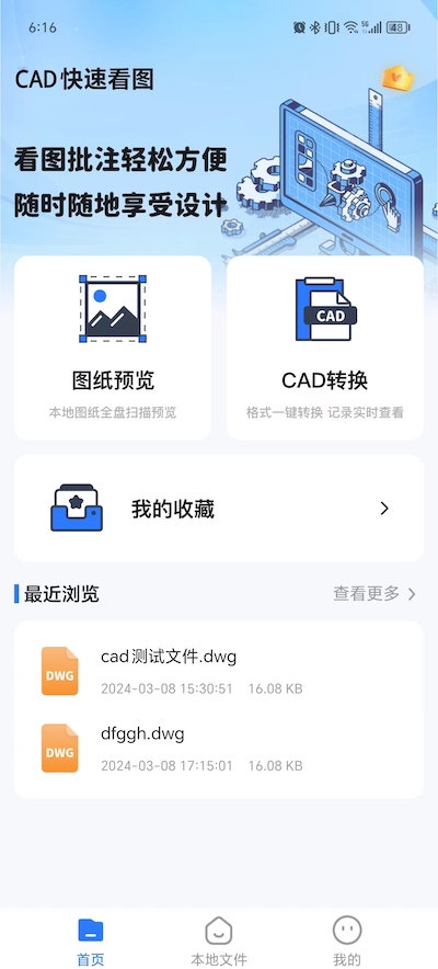 CAD快速看图制图app手机版[图2]