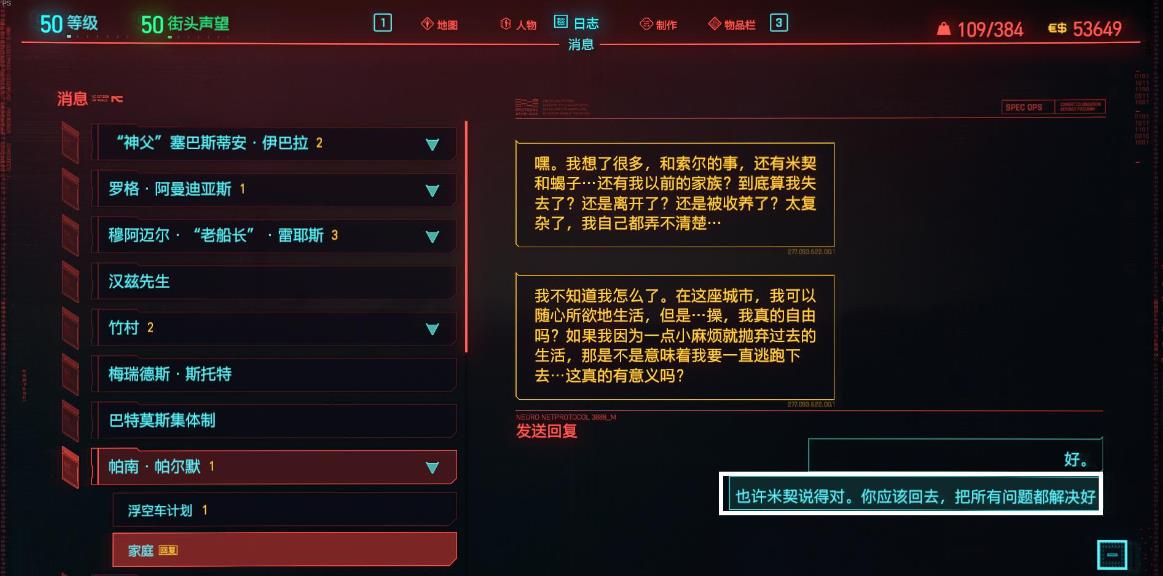 赛博朋克2077怎么和帕南结盟