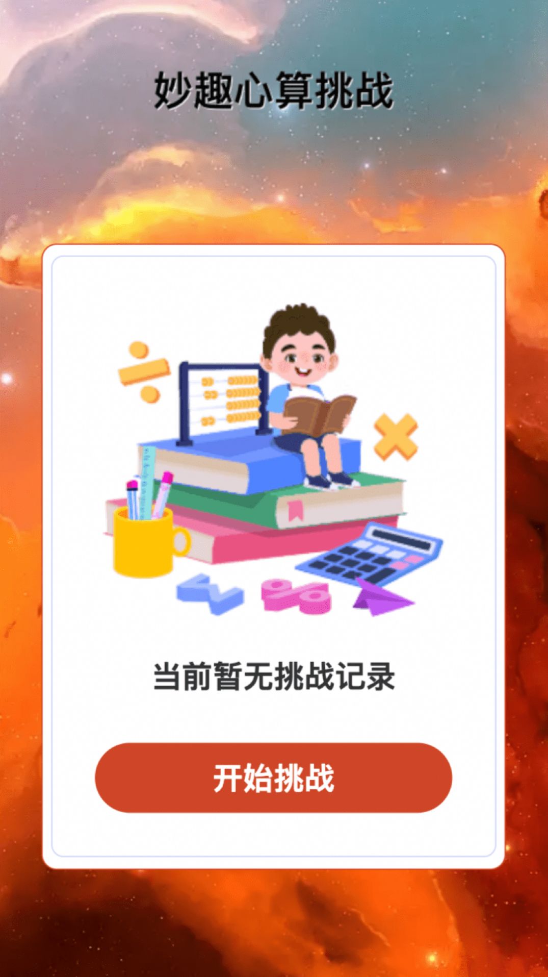 妙趣特效app官方版[图1]