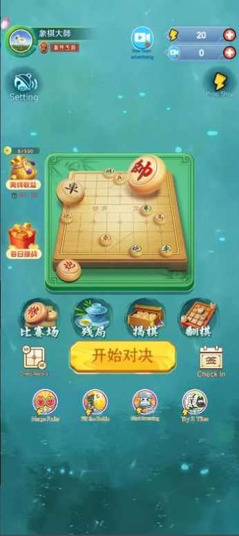 象棋玩的溜游戏安卓版[图2]