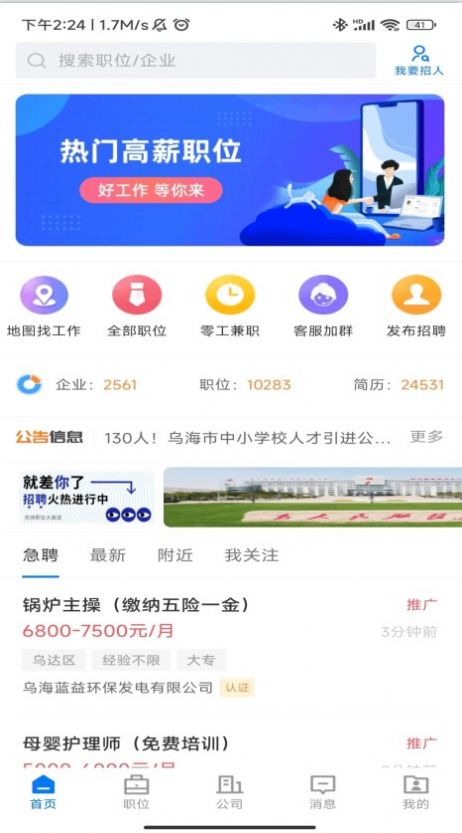 乌海直聘app官方最新版[图2]